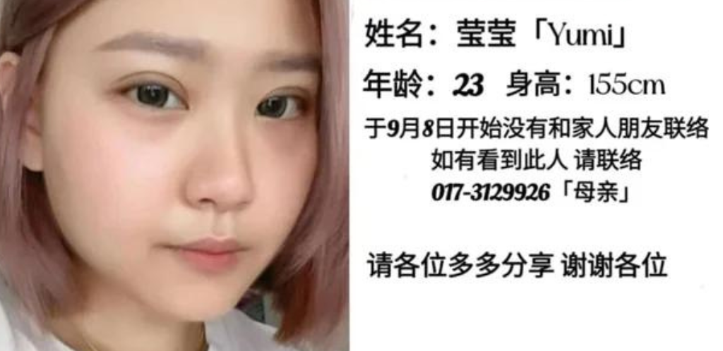 华裔女子伍莹莹失踪三周,疑隐瞒行踪旅行