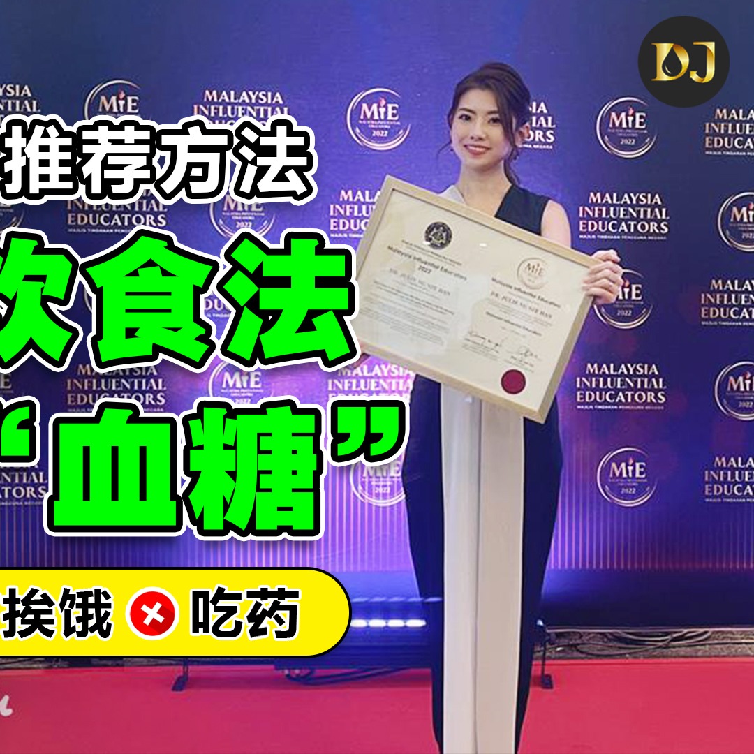 大马外食健康攻略