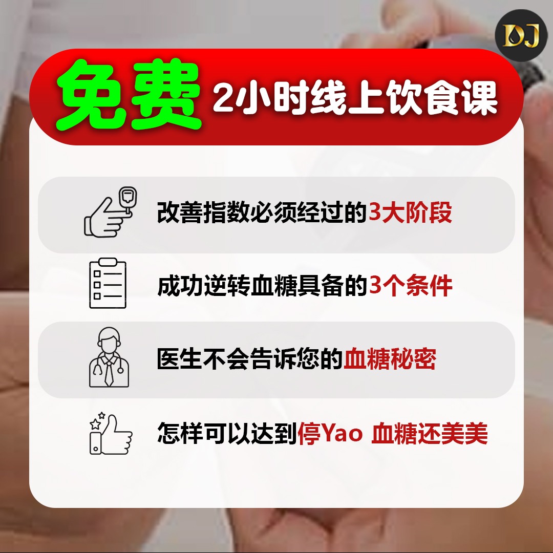 饮食控制血糖