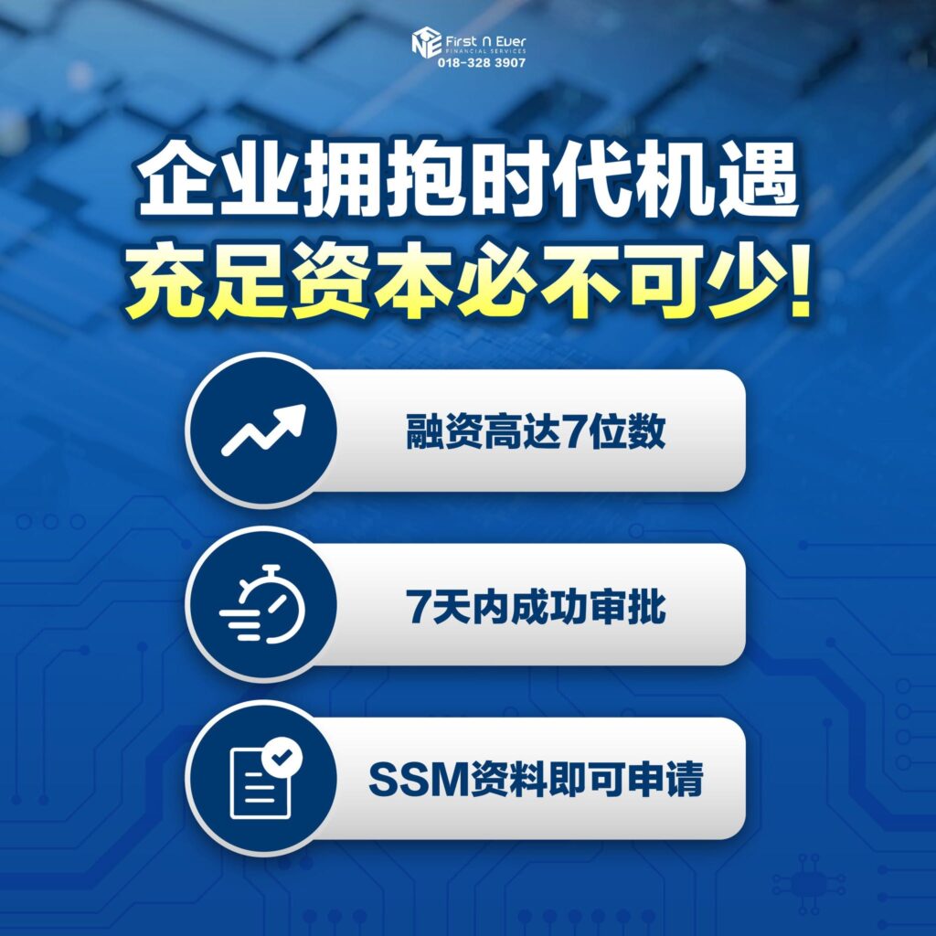 新山贷款推荐